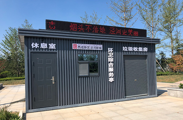西安环卫工人休息室垃圾收集房